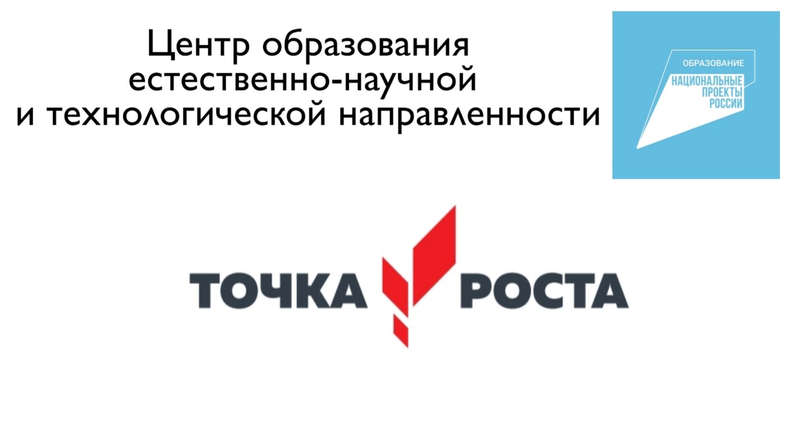 точка_роста точка_роста